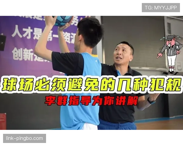 球场哪里连续犯规才算？连续犯规规则全解析